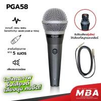 ราคา MBASOUNDTHAILND ไมค์สาย รุ่น PGA-58 ไมโครโฟนไดนามิก สายยาว 5 เมตร ไมค์ร้องคาราโอเกะ microphone (24071147613)