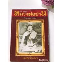 ราคา พระเครื่องหลวงพ่อปาน วัดบางนมโค หนังสือพระเครื่องมือสอง หนังสือเก่าหายาก คัมภีร์นักสะสม #B01 (42415165012)