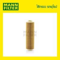ราคา ไส้กรองน้ำมันเครื่อง MANN Filter - BENZ W204 (C180 CGI), W212 (6957372258)