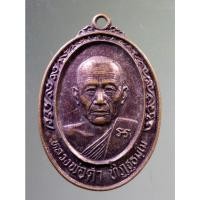 ราคา Antig on Shopee 4764 เหรียญหลวงพ่อดำ ทิฎฐธมฺโม วัดแก้วศิลาราม อำเภอพัฒนานิคม จังหวัดชลบุรี สร้างปี 2544 (21492909183)