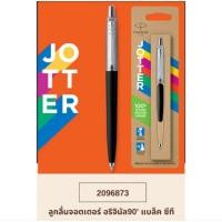ราคา ปากกาลูกลื่น Parker Jotter Originals – Parker Jotter Originals Ballpoint Pen, ของแท้ 100% (25212502035)