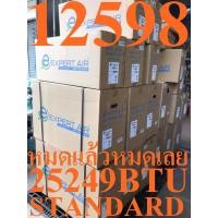 ราคา EXPERTAIR/HISENSE/SINGERเครื่องปรับอากาศSTANDARDขนาด25249BTUรุ่นESW-SE-M[คอยล์เย็น/คอยล์ร้อน/ท่อทองแดงแอร์]ไม่รวมติดตั้ง (25645771642)
