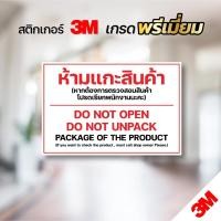 ราคา ห้ามแกะสินค้า ป้ายห้ามแกะสินค้า สติกเกอร์ 3M พิมพ์คมชัด ขนาด A4 (25461865319)