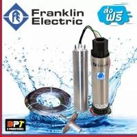 ราคา ปั๊มสูบน้ำบาดาล (ใช้งานกับโซล่าเซลล์ 220V 3 Phase ) มอเตอร์ Franklin 2 แรง พร้อมใบพัด STAIRS รุ่น 4SD6/15 และ สายไฟฝาบ่อ (21923070462)