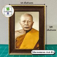 ราคา กรอบรูปมงคลหลวงพ่อแดง วัดเขาบันไดอิฐ ขนาด4x6 นิ้ว ของขวัญเสริมฮวงจุ้ย (25488296083)