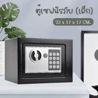 ราคา ตู้เซฟ (รุ่นเล็ก) 2 ระบบ ระบบดิจิตอล กุญแจ ตู้นิรภัย สำหรับโรงแรม เก็บของ ปลอดภัย (2682929198)