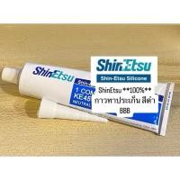 ราคา กาวทาประเก็น **ShinEtsu **แท้** ดำ/ขาว สินค้าตรงปก (11457220585)