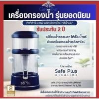 ราคา เครื่องกรองน้ำ Giffarine Safe Plus Alkaline เครื่องกรองทำน้ำด่าง เปลี่ยนน้ำธรรมดาให้เป็นน้ำแร้ และน้ำด่าง (28954862921)