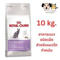 ราคา Sterilised Royal Canin 10kg แมวโตทำหมัน exp.07/2024 (9074659725)