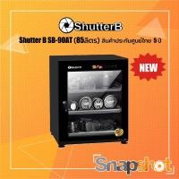ราคา [ รุ่นใหม่ พร้อมส่ง ] Shutter B DRY CABINET ตู้กันชื้น รุ่น SB-90AT (85 ลิตร) ประกันศูนย์ไทย 5 ปี ShutterB 90AT (19723084324)