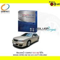 ราคา ผ้าดิสเบรคหน้า COMPACT DCC-382 ใช้กับ NISSAN CEFIRO A32 VQ 3.0 G V6 ปี 1996-2002 (1ชุดมี4ชิ้น) (7547096476)