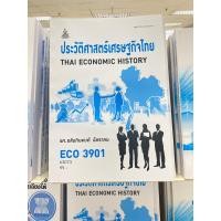 ราคา ตำราเรียน ม.ราม ECO3901 ประวัติศาสตร์เศรษฐกิจไทย (24263057519)