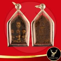 ราคา จี้เหรียญขุนแผน สามสาวกินน้ำบ่อเดียวกัน ยันต์ดาว หลวงปู่ชื่น วัดตาอี จ.บุรีรัมย์ สุดยอด มหาสเน่ห์ สายเขมร (24930564806)