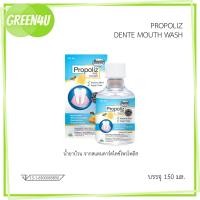 ราคา PROPOLIZ Mouth Wash 150 ml. โพรโพลิซ เมาท์ วอสท์ น้ำยาบ้วนปาก สูตรเข้มข้นจาก โพรโพลิส (5042) (18377544651)