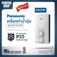 ราคา เครื่องทำน้ำอุ่น​ PANASONIC​ รุ่น​DH-3JL2TH 3,500วัตต์​ Shower​ Heater (12827331822)