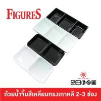 ราคา Figure ถ้วยน้ำจิ้มเกาหลี ถ้วยน้ำจิ้ม 2 ช่อง ถ้วยน้ำจิ้ม 3 ช่อง ถ้วยน้ำจิ้มเมลามีนทรงเกาหลี 6-7.5 นิ้ว (27850188410)