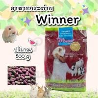 ราคา อาหารกระต่าย Winner (500g) (4976128816)