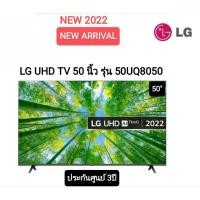 ราคา (NEW 2022) LG UHD 4K TV รุ่น 50UQ8050PSB ขนาด 50 นี้ว UQ8050 series (UQ8050, UQ8050PSB) (21860244164)