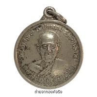 ราคา ❤️เหรียญหลวงปู่อ่วม สิริภทฺโท วัดไพรสณฑ์ อ.ปากคาด จ.หนองคาย (20378166328)