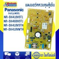 ราคา อะไหล่ตู้เย็น-แผงบอร์ดตู้เย็นPANASONIC-พานาโซนิค NR-BX418V/NR-BX468V ใช้ได้กับรุ่นที่ระบุไว้ อะไหล่ใหม่แท้บริษัท (29087206893)