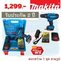 ราคา สว่านไร้สาย MAKITA 149V 3 ระบบ เจาะ ขัน กระแทรก (15056865315)