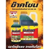 ราคา ช๊าคโซน ไดควอตไดโบรไมด์ 37.3%SL ขนาด 4ลิตร ตราฉลาม (41400944451)