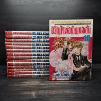 ราคา ขวัญใจพ่อบ้านมาดเข้ม เล่ม 1-12,14,15,16 - Rei Izawa (26835400696)