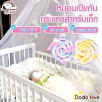 ราคา หมอนเปียกันกระแทก หมอนกันตกเด็ก กันขอบเตียง หมอนข้างเด็ก หมอน DODOLOVE (57151619846)