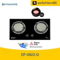 ราคา DynaHome เตาแก๊สหน้ากระจกนิรภัยสีดำแบบฝัง 2 หัวเตา DF-0922-G รับประกัน 1 ปี (51301456392)