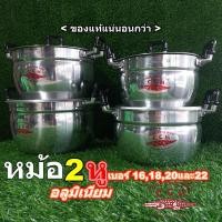 ราคา หม้อจระเข้ หม้ออลูมิเนียม2หูตราจระเข้ หม้อข้าว หม้อแกง หม้อขนม เบอร์16,18,20และ22 (20193302667)