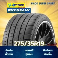 ราคา ยาง 275/35R19 MICHELIN PILOT SUPER SPORT ราคาต่อเส้น ปี 2022 (40301517618)