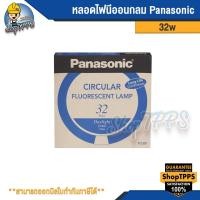 ราคา หลอดนีออนกลม PANASONIC 32W. (19195229409)