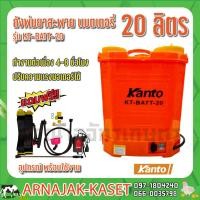 ราคา KANTO ถังพ่นยา สะพาย แบตเตอรี่ 20 ลิตร รุ่น KT-BATT-20 (3043281735)