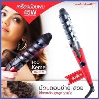 ราคา KEMEI Km-1026 / KM-1026 เครื่องม้วนผม แกนม้วนผม ที่ม้วนผม เคื่องม้วนลอนผม แกนม้วนเซรามิค ผม ร้อนเร็ว [คละสี] (12249842008)