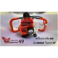 ราคา เครื่องขุดดิน ขุดหลุม DD รุ่น GD520 แถมใบเจาะดิน 8” (4843325069)