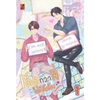 ราคา เด็ดกว่าพี่ไม่มีแล้วน้อง(นิยายวายมือ1ในซีลพร้อมส่ง) (17253092584)