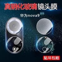 ราคา [ส่งจากไทย] ฟิล์มกระจกเลนส์กล้อง huawei nova 9ฟิล์มเลนส์กล้อง ปกป้องกล้อง (26130526351)