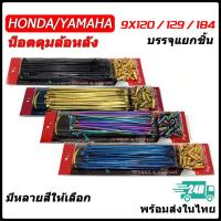 ราคา ซี่ลวด หน้า-หลัง สีทอง เบอร์ 9 ยี่ห้อ KAZITO สำหรับรถ HONDA WAVE DREAM SONIC DASH ดิสก์เบรก (28940042942)