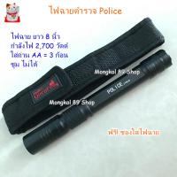 ราคา ไฟฉายตำรวจ ไฟฉายใส่ถ่าน aa ไฟฉายใส่ถ่านพกพา ไฟฉาย ตำรวจ ของแท้ ไฟฉายพร้อมซอง ไฟฉายพกพา ไฟฉายพกพาใส่ถ่าน ไฟฉายขนาดพกพา (24877342766)
