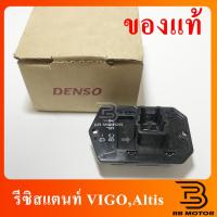ราคา รีซิสแตนท์ Toyota Vigo,Revo,Yaris'06,Vios'07,Altis'01 แท้! รีซิสเตอร์ พัดลมแอร์ โตโยต้า วีโก้,รีโว่ 815 (7867794601)