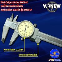 ราคา Kanon เวอร์เนียคาลิปเปอร์แบบเข็มหน่วยมิล รุ่น DMK-J - Dial Vernier Caliper Series DMK-J (19101343209)