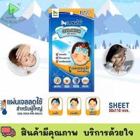 ราคา เมอร์ซี่ แผ่นเจลลดไข้ สำหรับผู้ใหญ่ Merci Cool Patch บรรจุ1ซอง (18258723536)