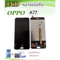 ราคา หน้าจอออปโป้A77 LCD Oppo A77 จอA77 จอออปโป้A77 หน้าจอ Oppo a77 หน้าจอ+ทัชสกรีน Oppo A77 LCD A77 (20356166278)