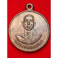 ราคา เหรียญรุ่นแรก หลวงพ่ออุตตมะ วัดวังวิเวการาม จ.กาญจนบุรี ปี พ.ศ.2511 (29607502027)