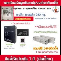 ราคา ชุดกลอนประตูคีย์การ์ด สำหรับประตูบานเปลือยล่าง-บน 1 บาน เปิดเเบบสวิงเข้าออกได้ (20269496930)