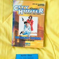 ราคา การ์ตูน city hunter ภาคปฏิบัติการลับสุดยอด เล่มเดียวจบ (2239316260)