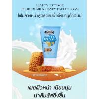 ราคา โฟมล้างหน้าสูตรผสมน้ำผึ้งมานูก้าฮันนี่ (18839764261)