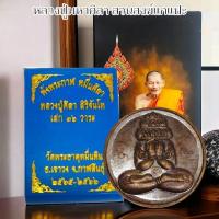 ราคา เหรียญพระปิดตาพังพระกาฬ รุ่นหมื่นศิลา เนื้อนวโลหะ พร้อมกล่องเดิมจากวัด เหรียญทรงจอบ หลวงปู่มหาศิลา สิริจันโท วัดโพธิ์ศรี (23564858562)