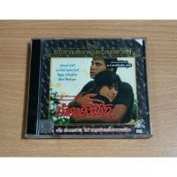 ราคา VCD ภาพยนตร์ไทย ถ้าเธอยังมีรัก ( เสียงภาษาไทย ) (28863607147)