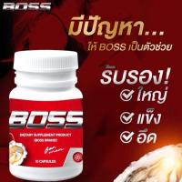 ราคา อาหารเสริมสำหรับคุณผู้ชาย ตัวช่วยเวลาทำกิจกรรมให้สนุกขึ้น‼️บอส (29686005288)